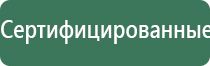 аппарат Дэнас после инсульта