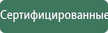 аппарат Дэнас терапевтический