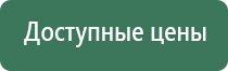 аппарат Дэнас руководство по эксплуатации