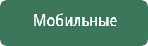 аппарат Дэнас медицинский